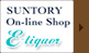 SUNTORY On-line Shop E-liquor