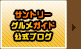 グルメガイドブログ