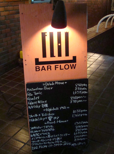 赤坂　ショットバー　Bar Flow　店入口のメニュー