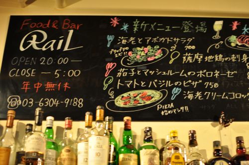 高円寺　ダイニングバー　ＦｏｏＤ＆Ｂａｒ　Ｒａｉｌ（フードアンドバー　レール） 豊富なフードメニュー